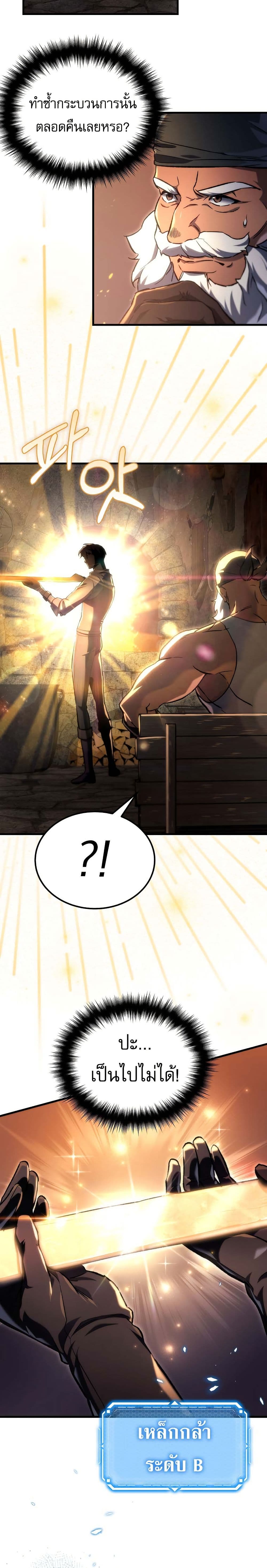 The Genius Blacksmith’s Game page 25