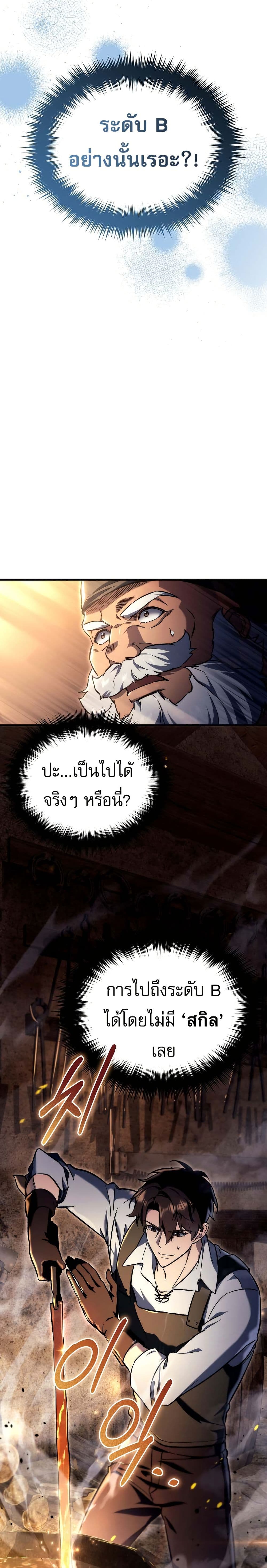 The Genius Blacksmith’s Game page 26
