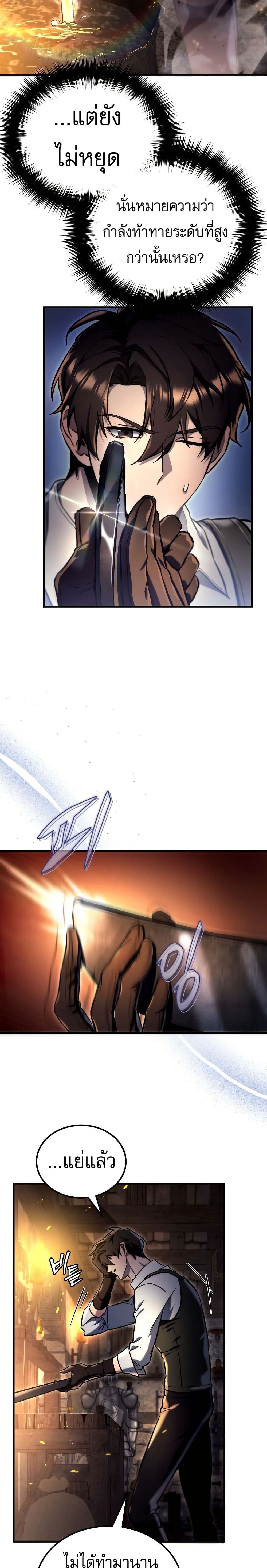 The Genius Blacksmith’s Game page 27