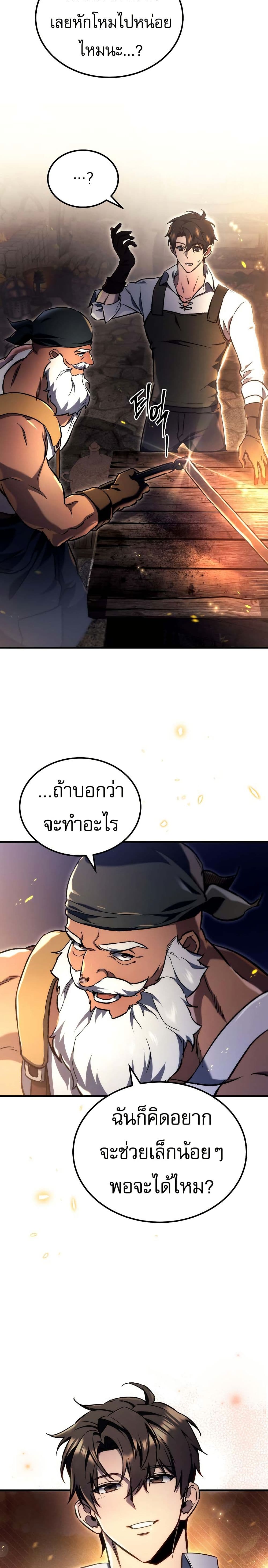 The Genius Blacksmith’s Game page 28