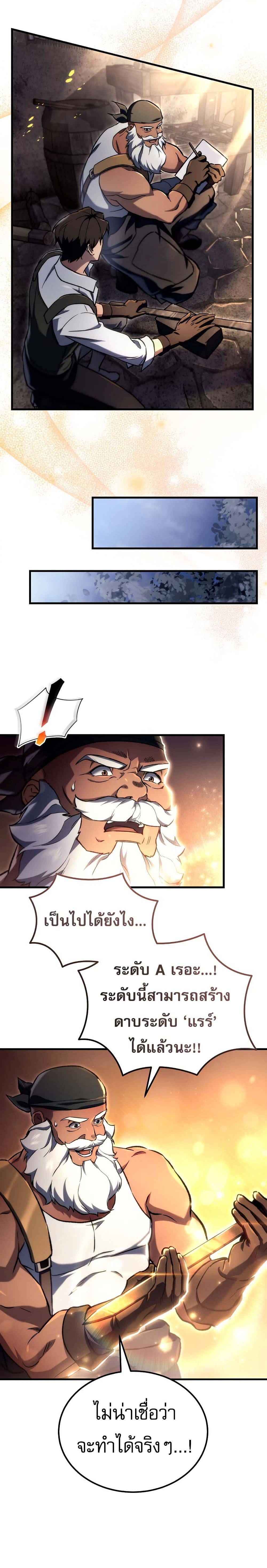 The Genius Blacksmith’s Game page 30
