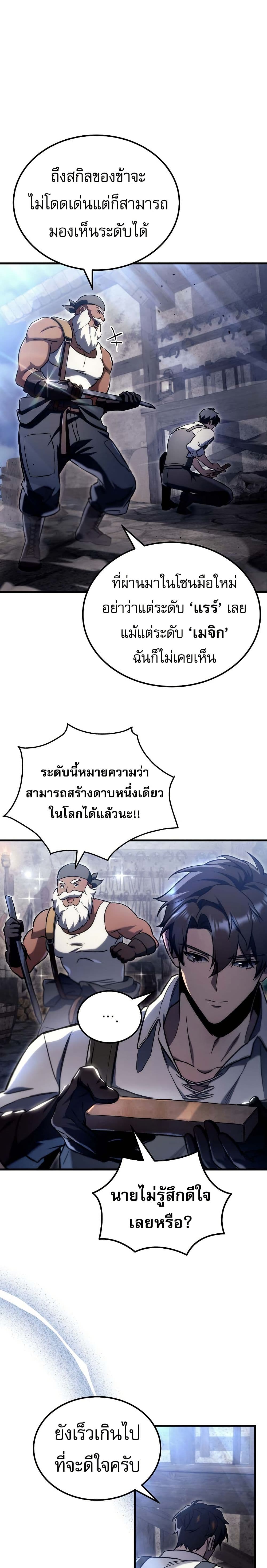 The Genius Blacksmith’s Game page 31