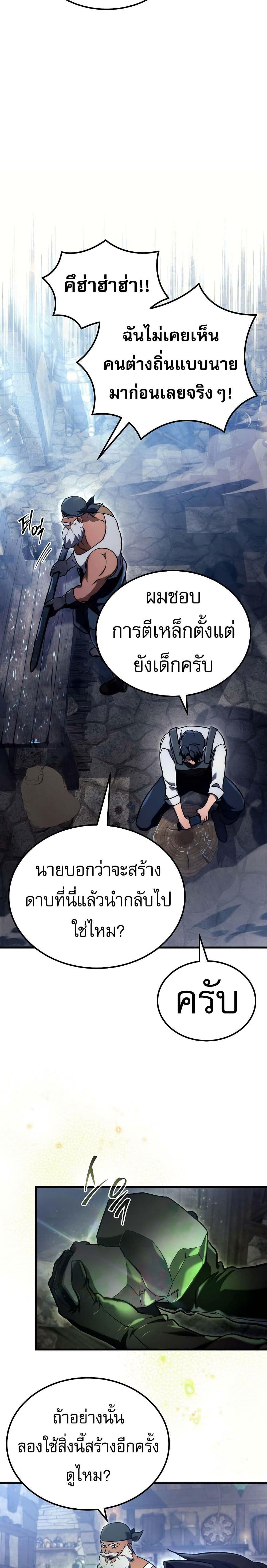 The Genius Blacksmith’s Game page 33