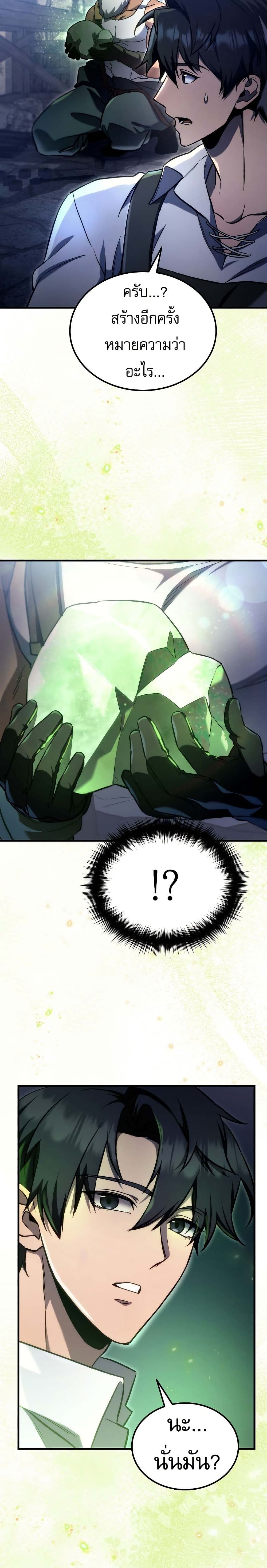 The Genius Blacksmith’s Game page 34