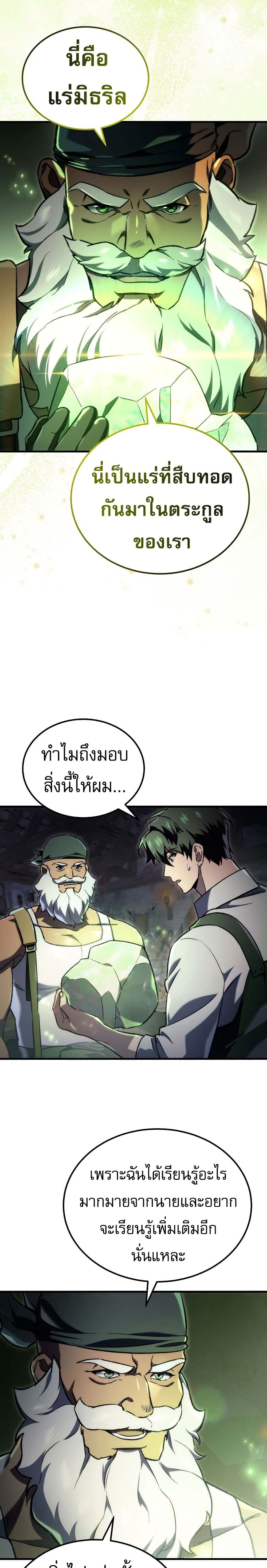 The Genius Blacksmith’s Game page 35
