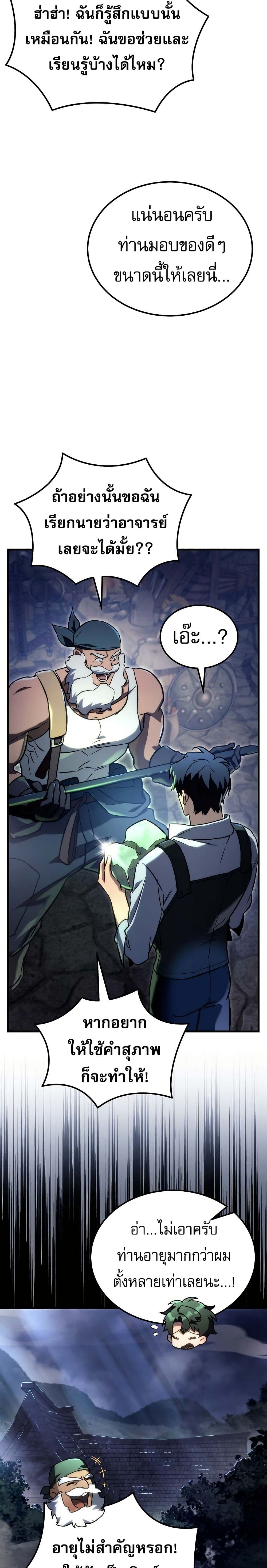 The Genius Blacksmith’s Game page 38