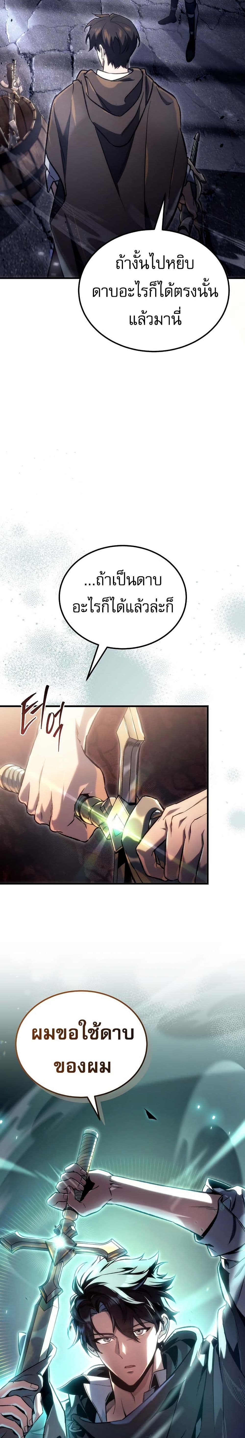 The Genius Blacksmith’s Game page 49