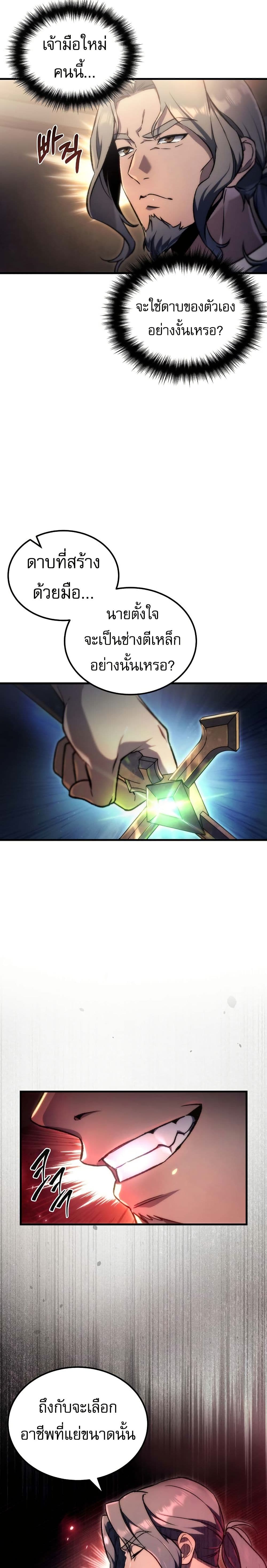 The Genius Blacksmith’s Game page 5