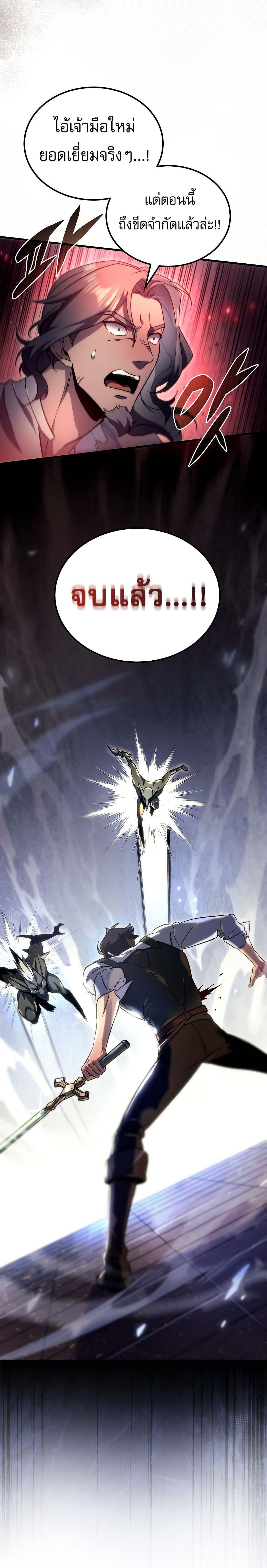 The Genius Blacksmith’s Game page 31