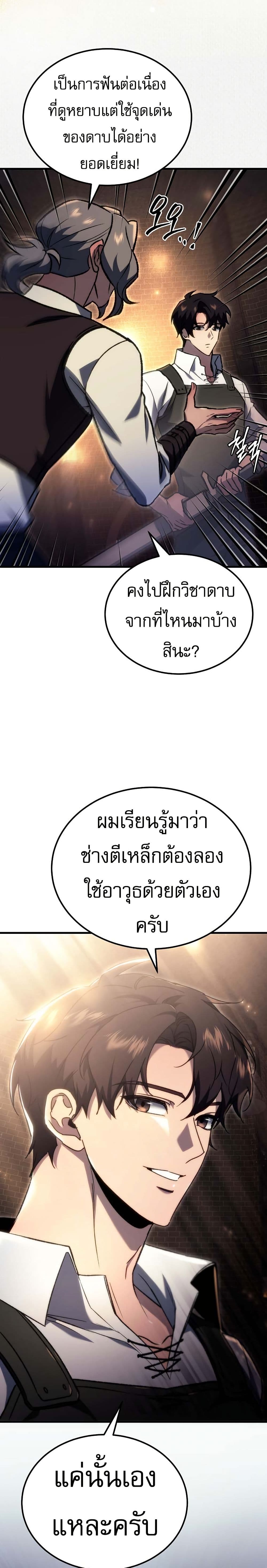 The Genius Blacksmith’s Game page 37