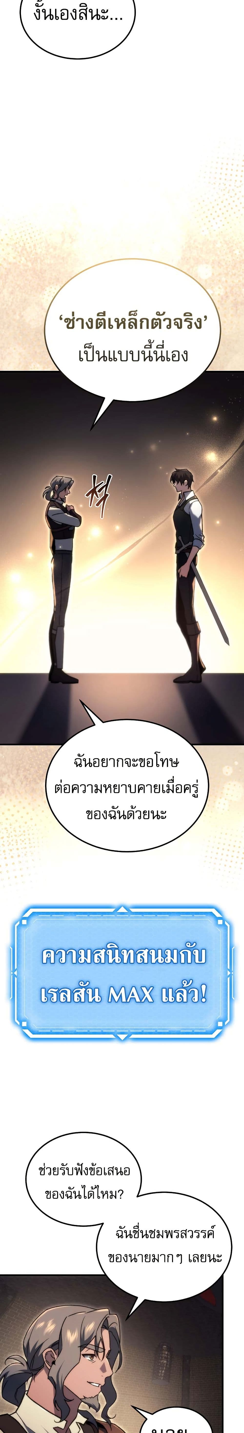 The Genius Blacksmith’s Game page 39