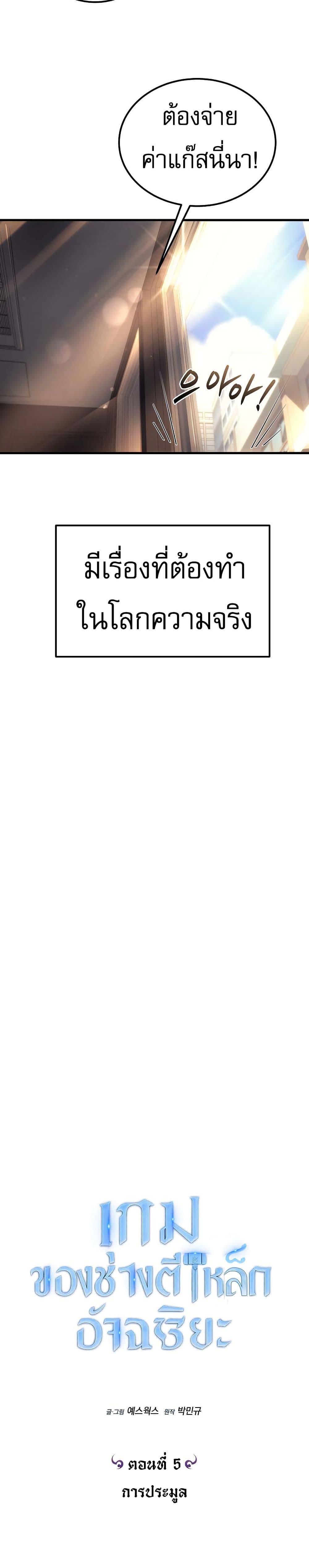 The Genius Blacksmith’s Game page 4