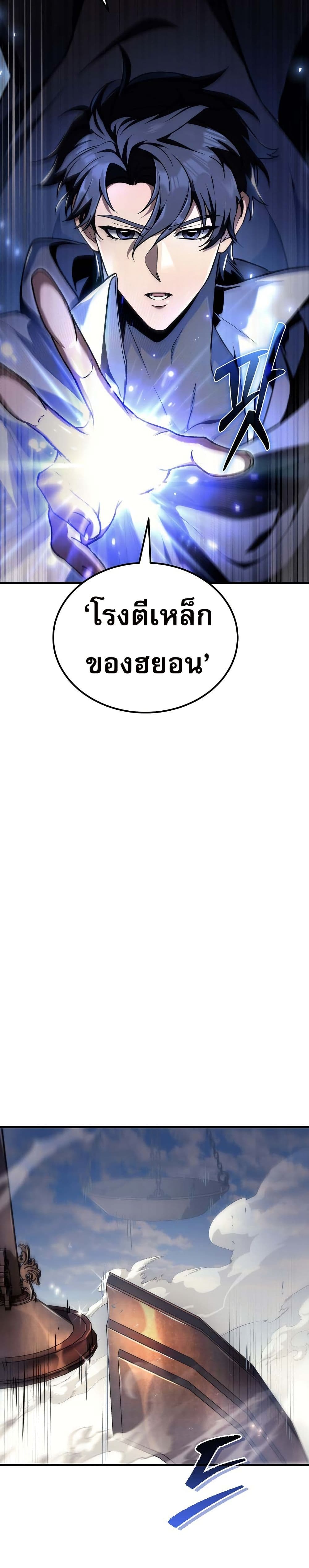 The Genius Blacksmith’s Game page 15