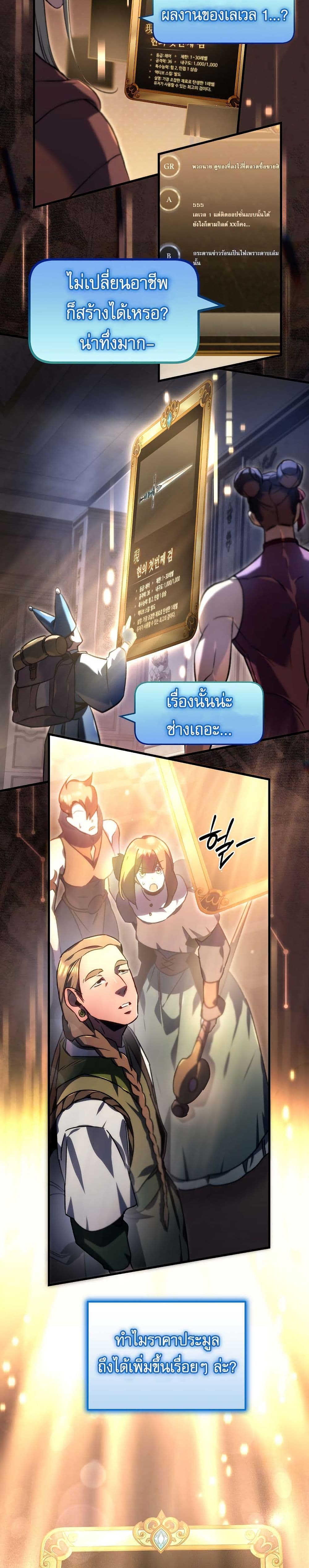 The Genius Blacksmith’s Game page 22