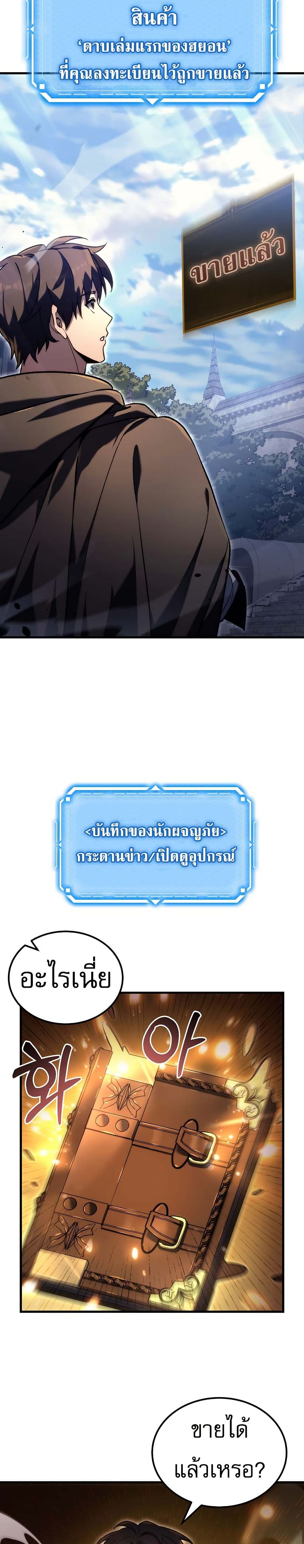 The Genius Blacksmith’s Game page 29