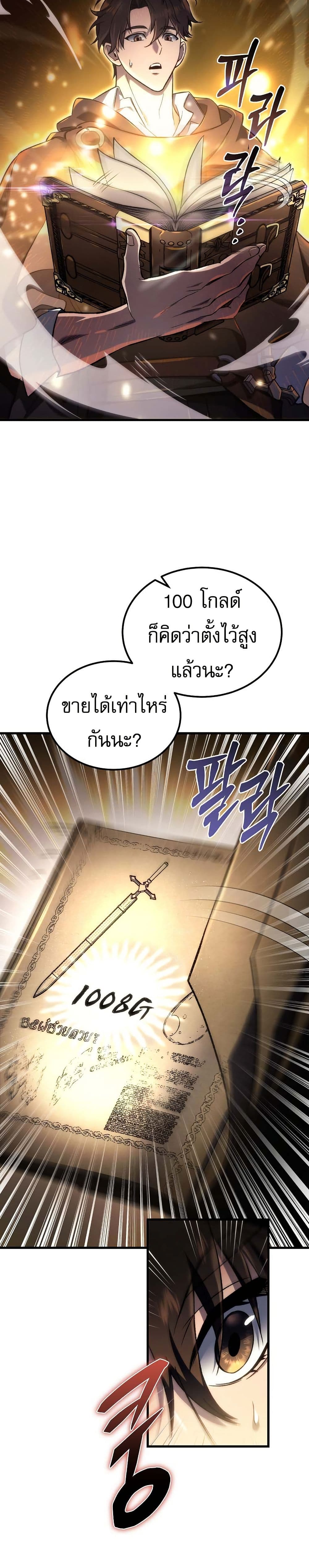 The Genius Blacksmith’s Game page 30