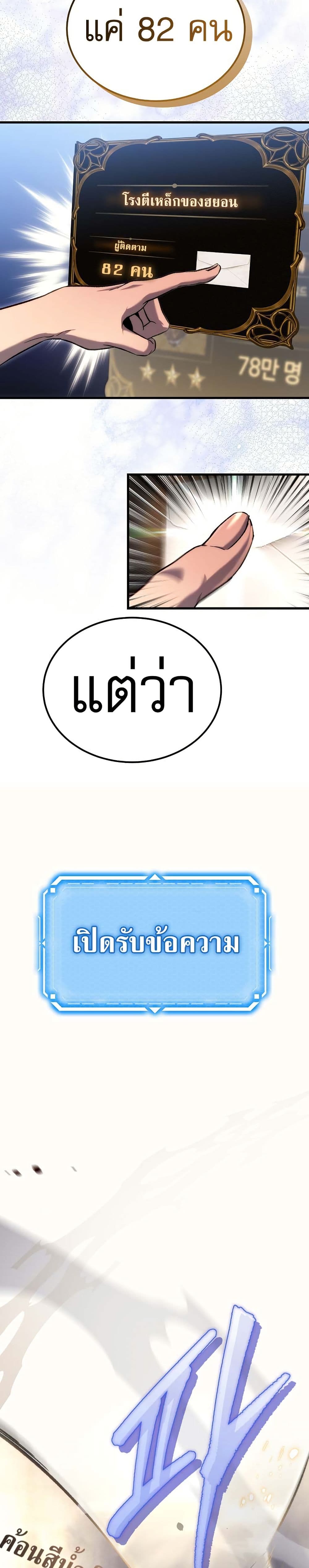 The Genius Blacksmith’s Game page 36