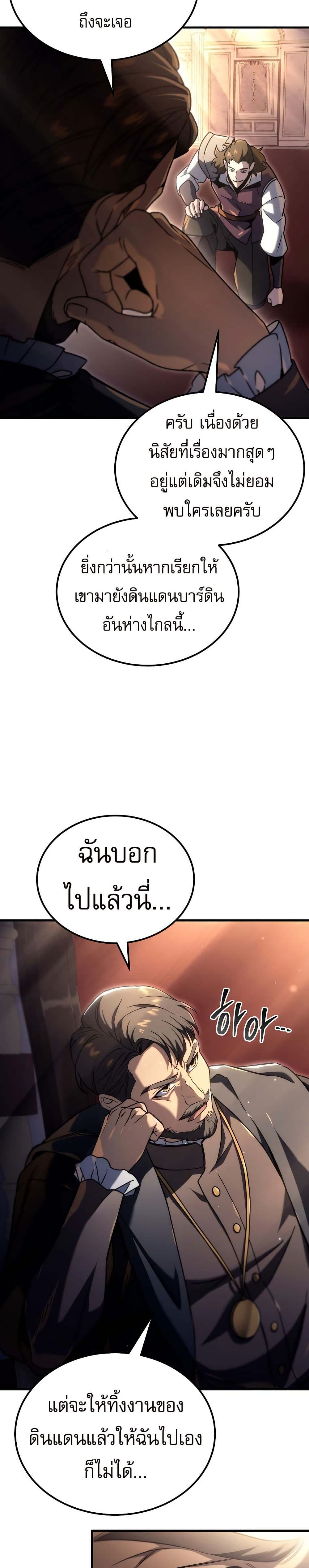 The Genius Blacksmith’s Game page 44