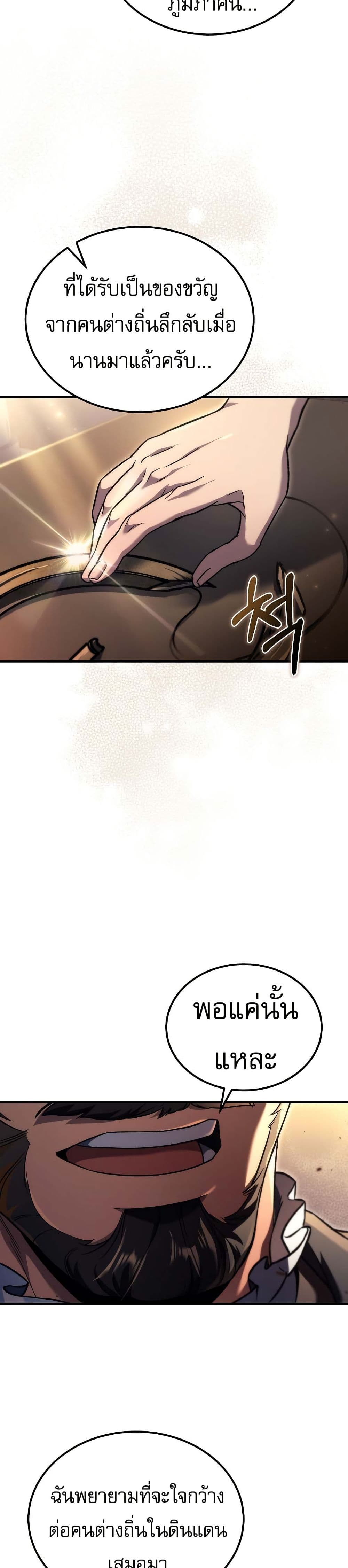 The Genius Blacksmith’s Game page 12