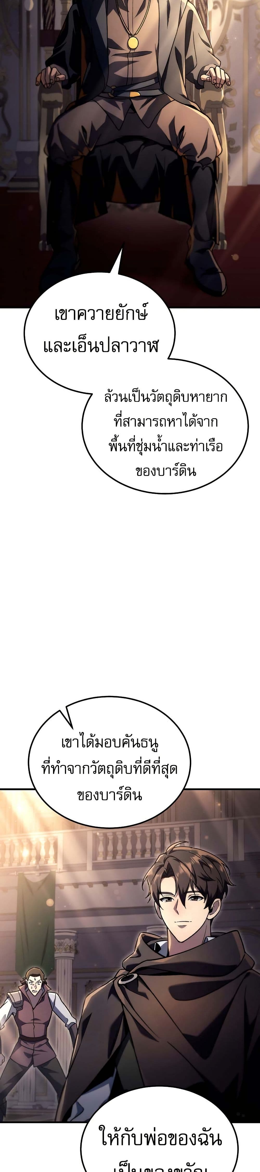 The Genius Blacksmith’s Game page 19