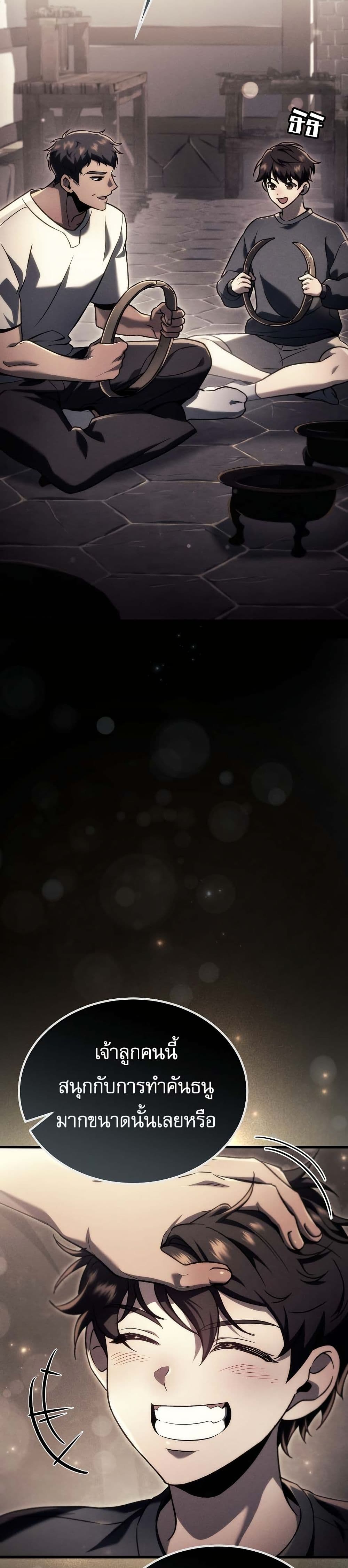 The Genius Blacksmith’s Game page 30