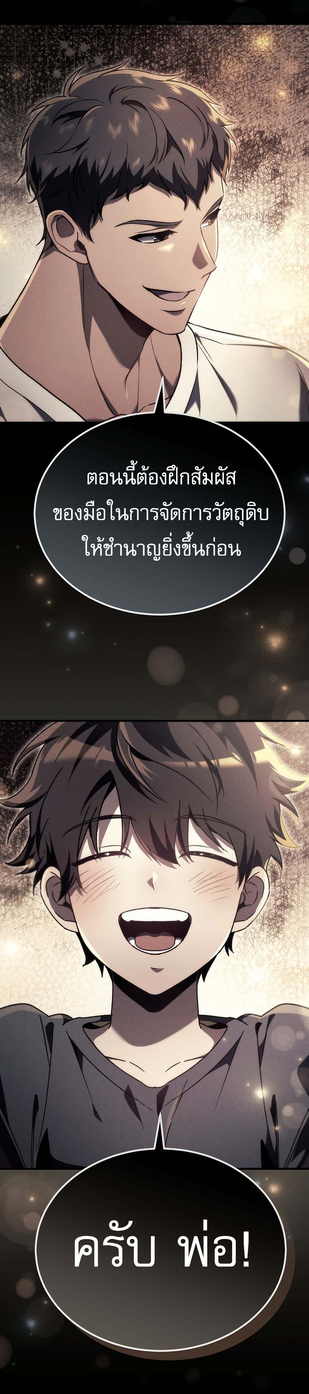 The Genius Blacksmith’s Game page 32