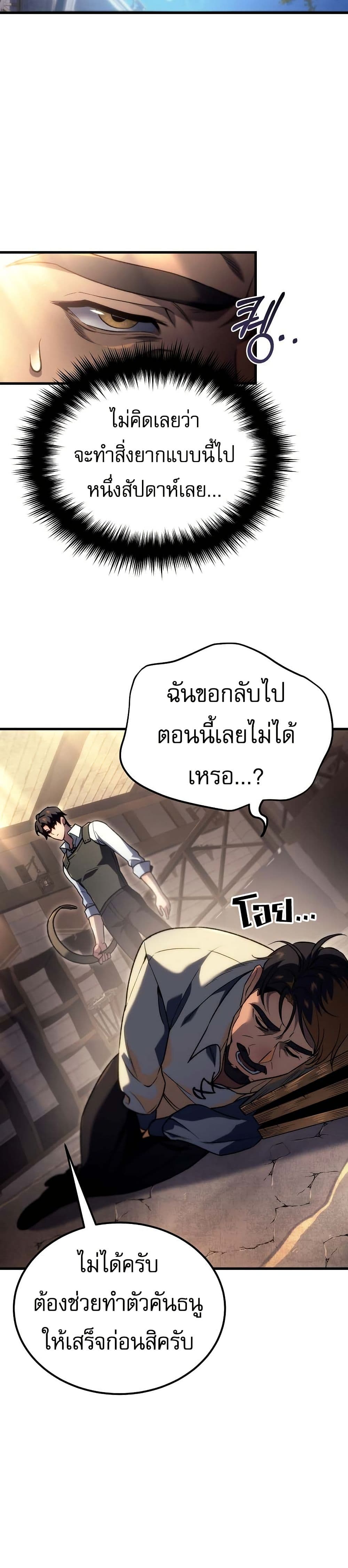 The Genius Blacksmith’s Game page 41