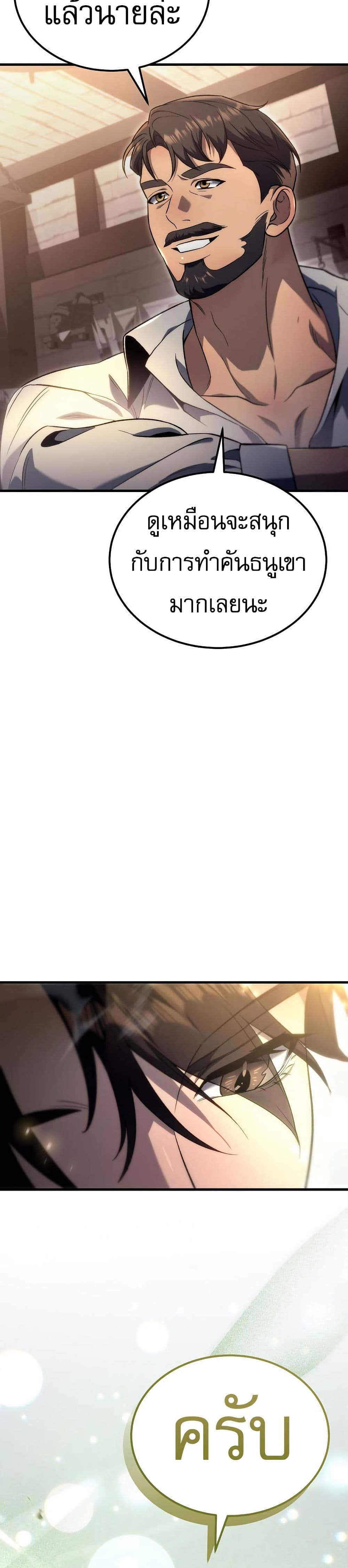 The Genius Blacksmith’s Game page 44