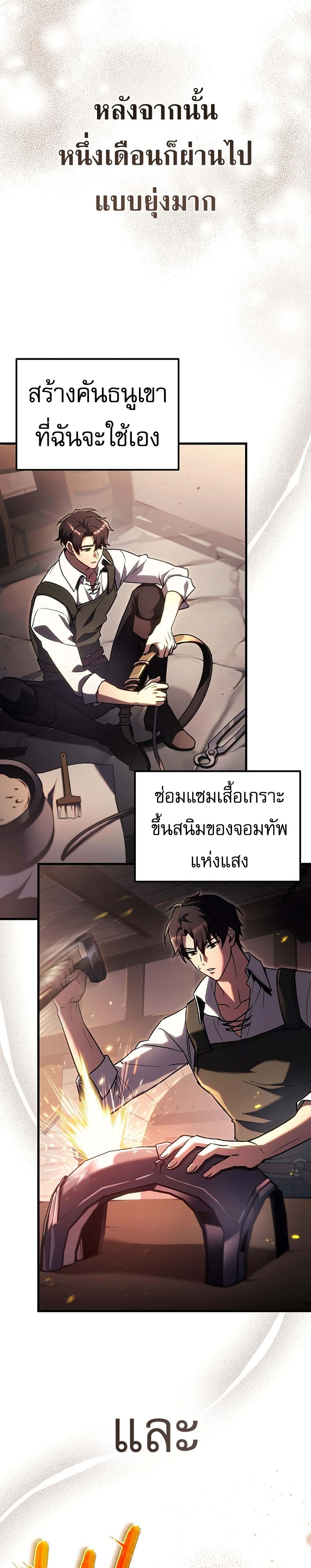 The Genius Blacksmith’s Game page 6