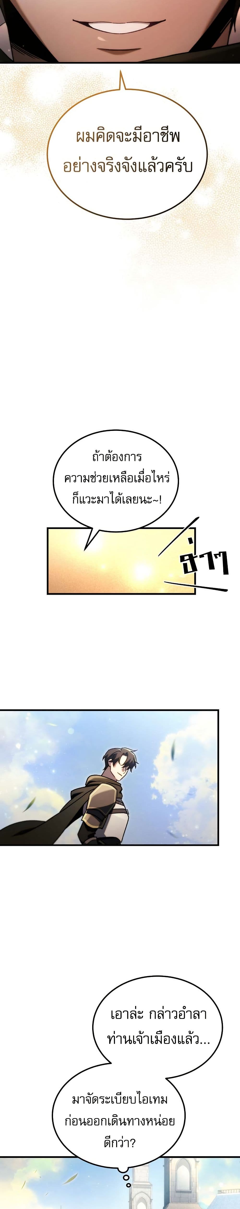 The Genius Blacksmith’s Game page 11