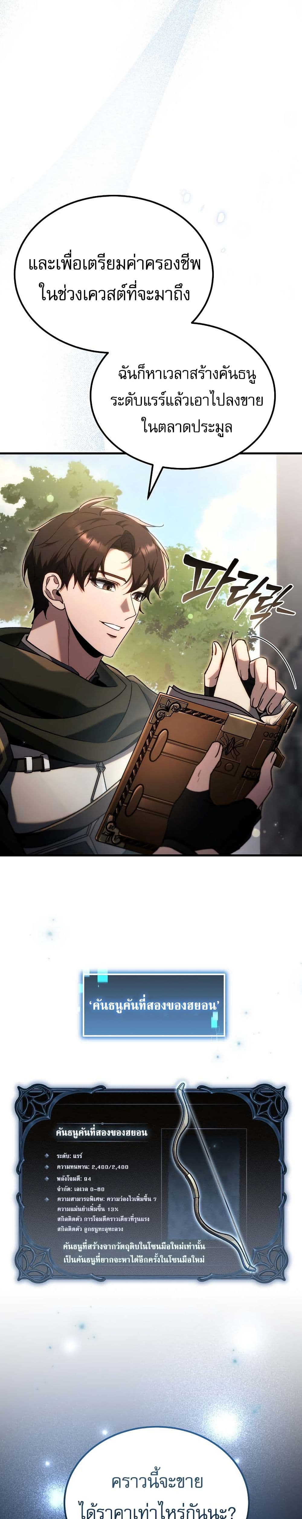 The Genius Blacksmith’s Game page 13