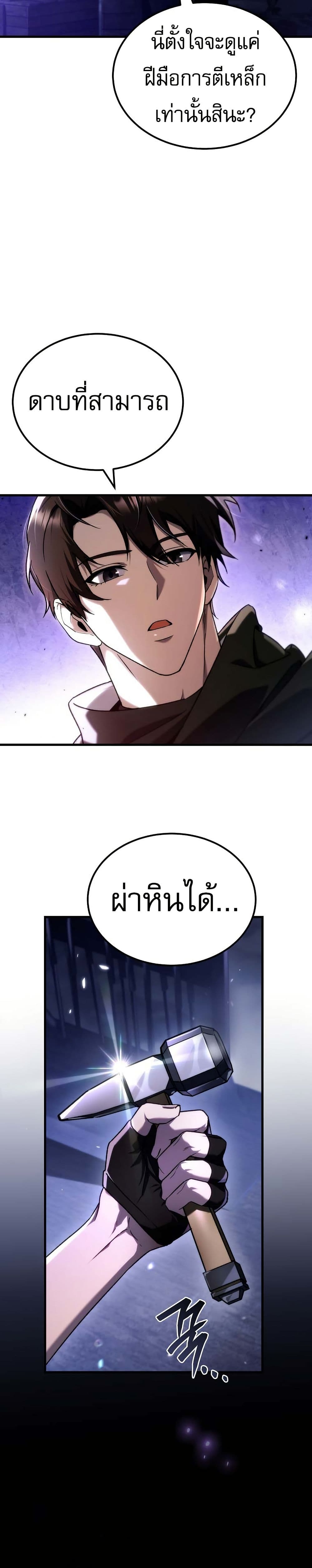The Genius Blacksmith’s Game page 30