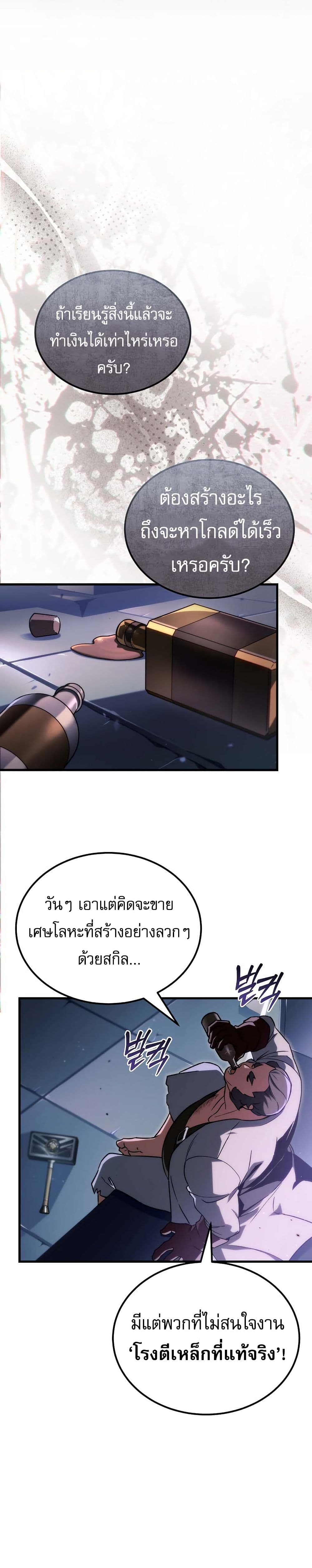 The Genius Blacksmith’s Game page 32