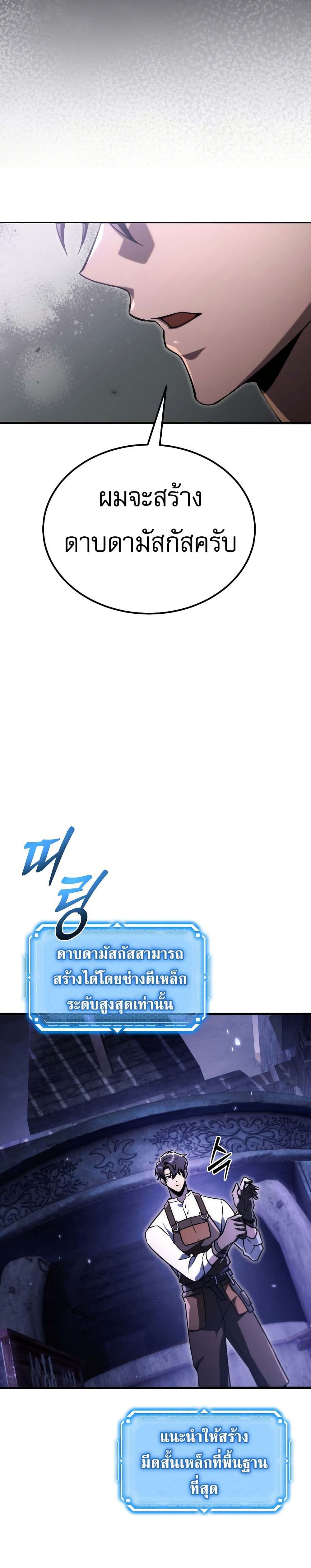The Genius Blacksmith’s Game page 36