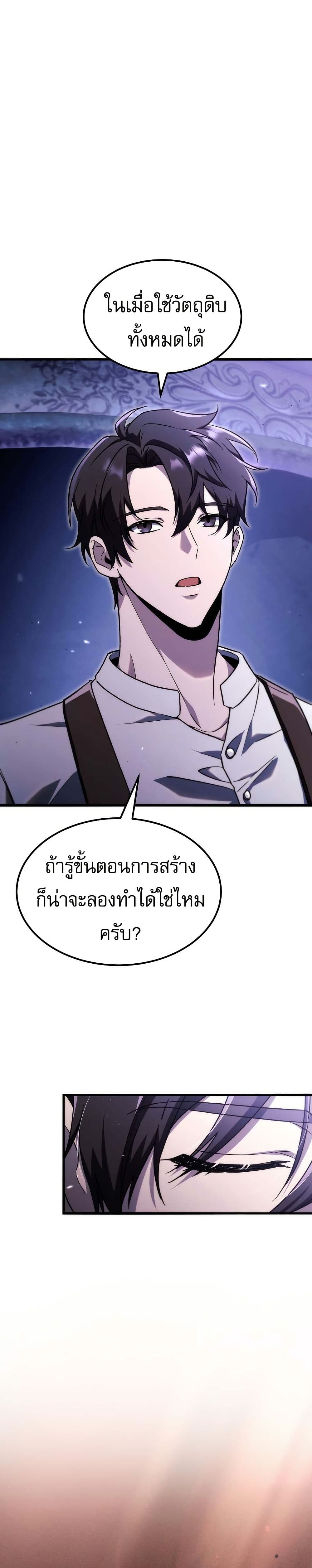 The Genius Blacksmith’s Game page 37
