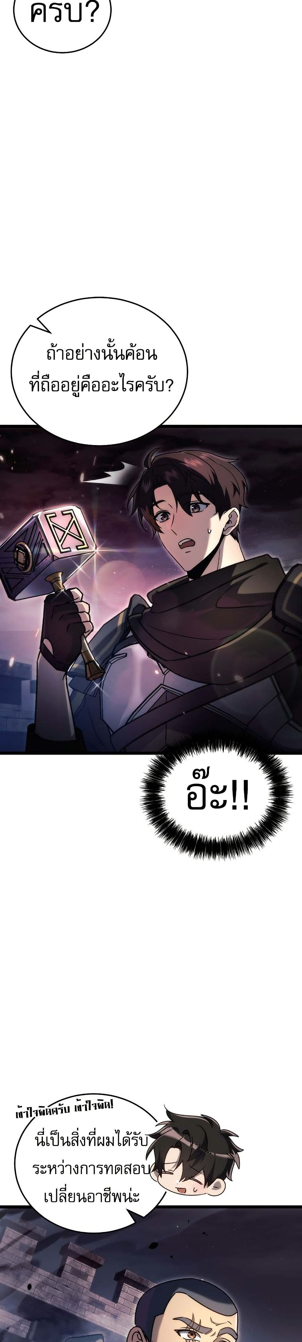 The Genius Blacksmith’s Game page 5