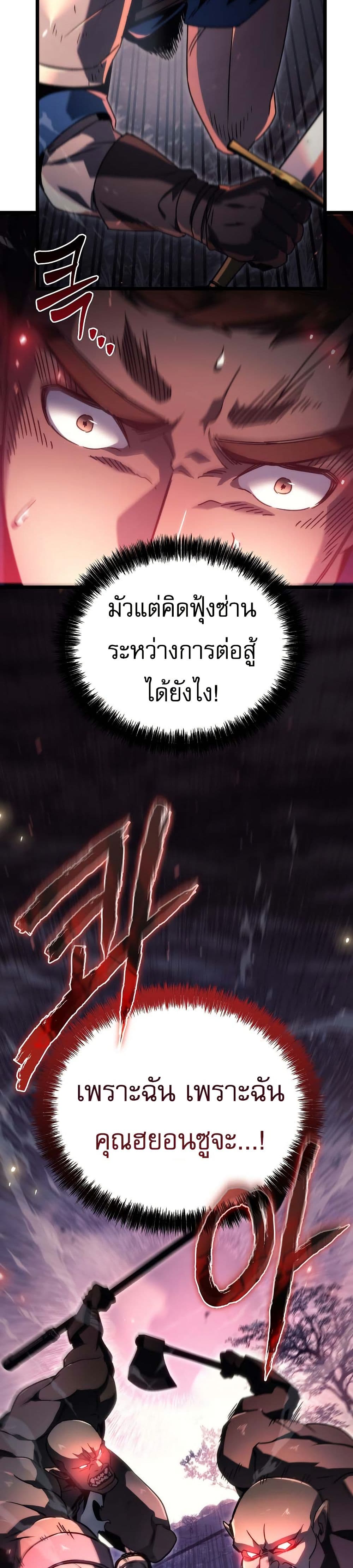 The Genius Blacksmith’s Game page 30