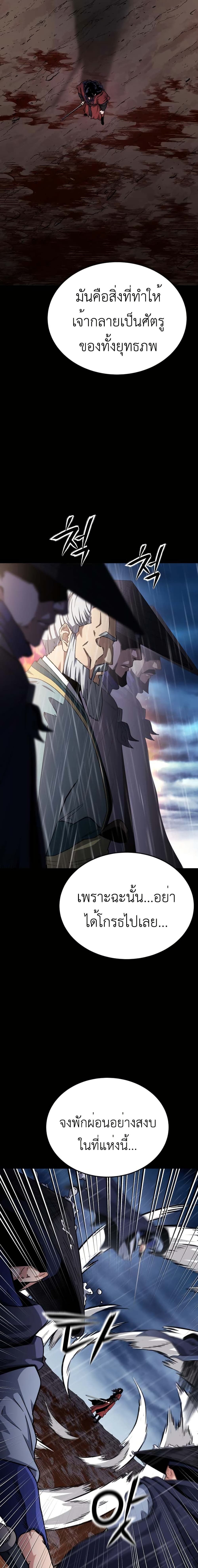 The Genius Girl Who Hides the Martial World’s Public Enemy page 8