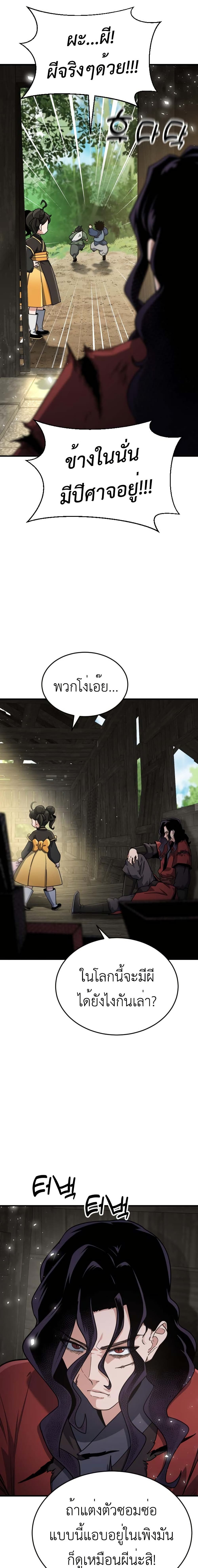 The Genius Girl Who Hides the Martial World’s Public Enemy page 22