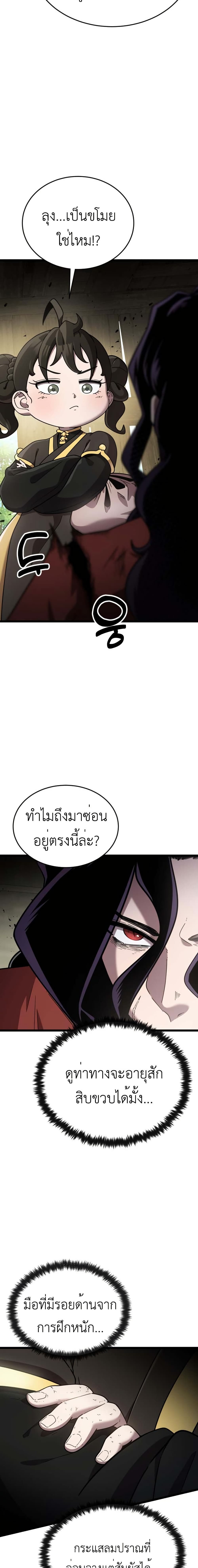 The Genius Girl Who Hides the Martial World’s Public Enemy page 23