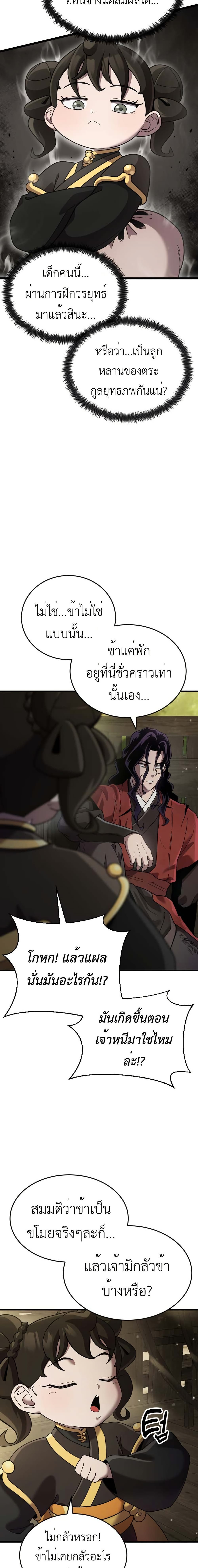 The Genius Girl Who Hides the Martial World’s Public Enemy page 24