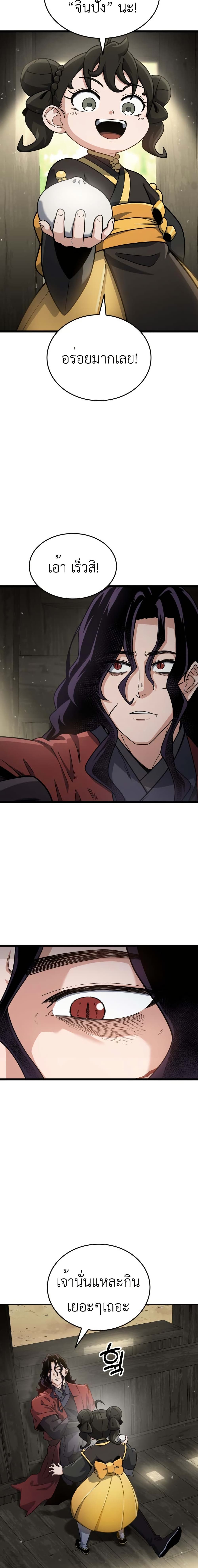 The Genius Girl Who Hides the Martial World’s Public Enemy page 27