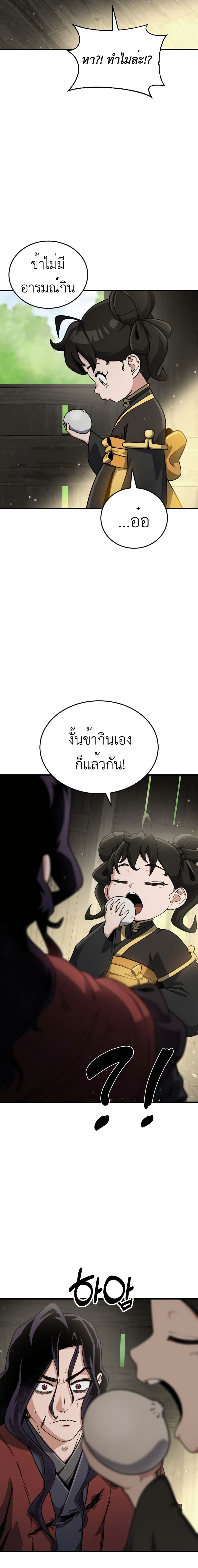 The Genius Girl Who Hides the Martial World’s Public Enemy page 28