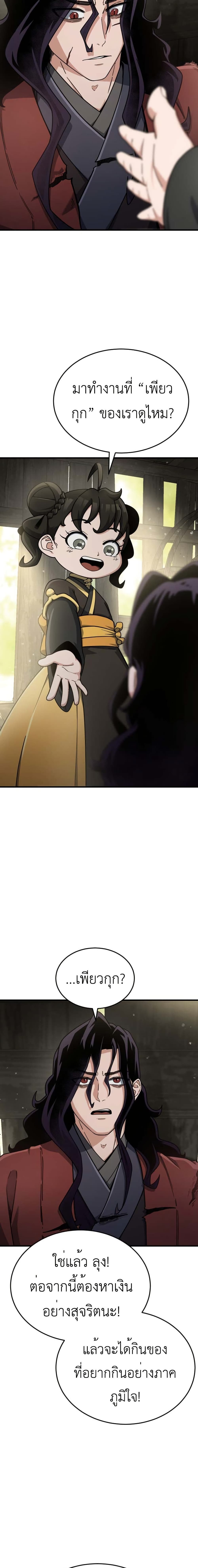 The Genius Girl Who Hides the Martial World’s Public Enemy page 33
