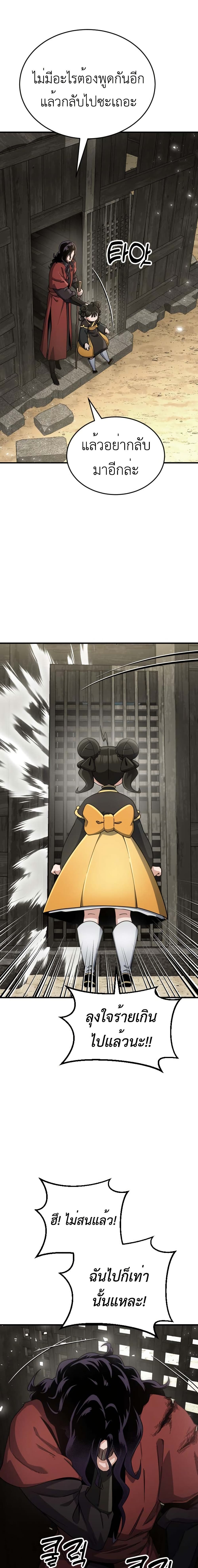 The Genius Girl Who Hides the Martial World’s Public Enemy page 35