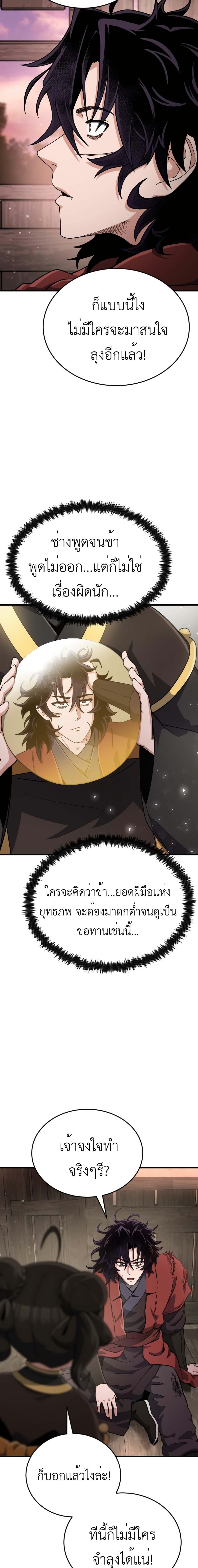 The Genius Girl Who Hides the Martial World’s Public Enemy page 47