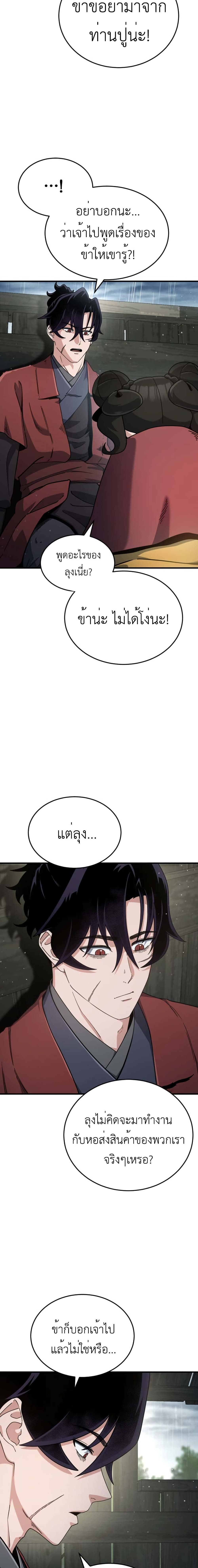 The Genius Girl Who Hides the Martial World’s Public Enemy page 50