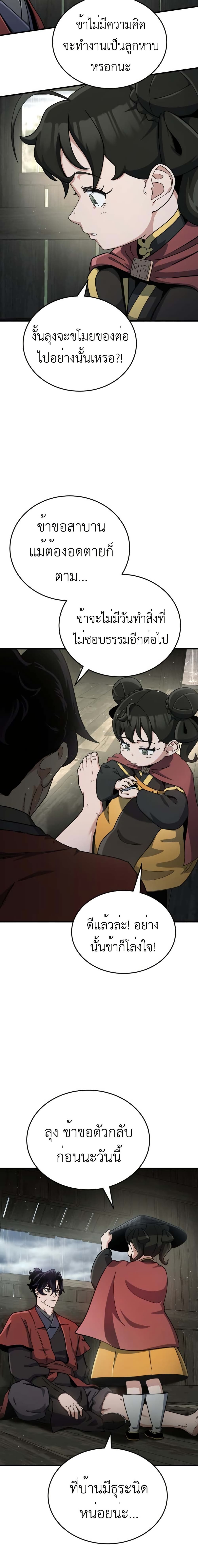 The Genius Girl Who Hides the Martial World’s Public Enemy page 51
