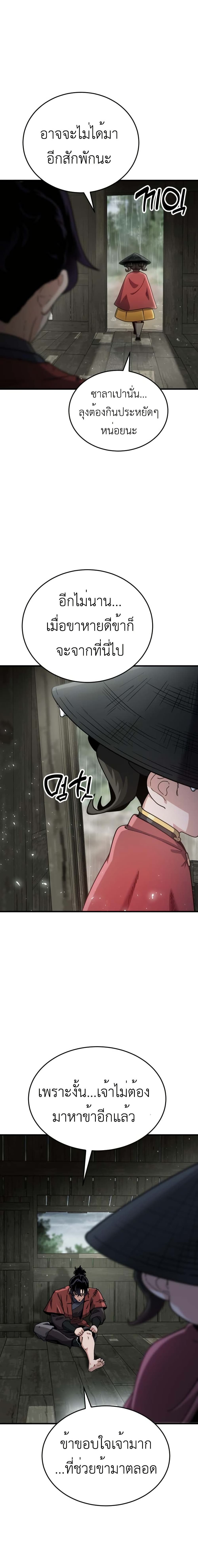 The Genius Girl Who Hides the Martial World’s Public Enemy page 52