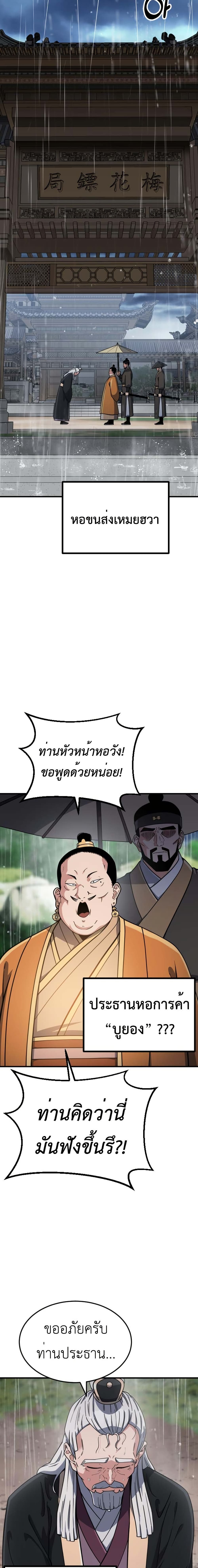 The Genius Girl Who Hides the Martial World’s Public Enemy page 56